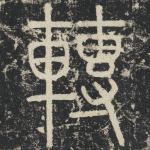 转