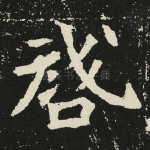 启