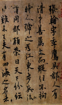张翰帖 - 第1页