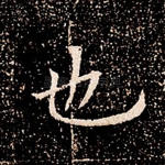 也