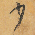 少
