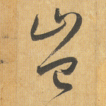 岂