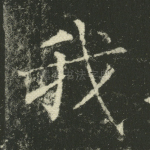 我