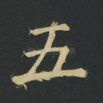 五