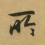所