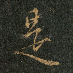 是