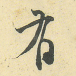 有