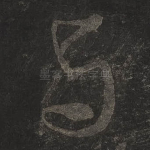 与