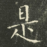 是