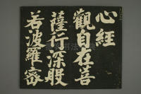心经 - 第1页