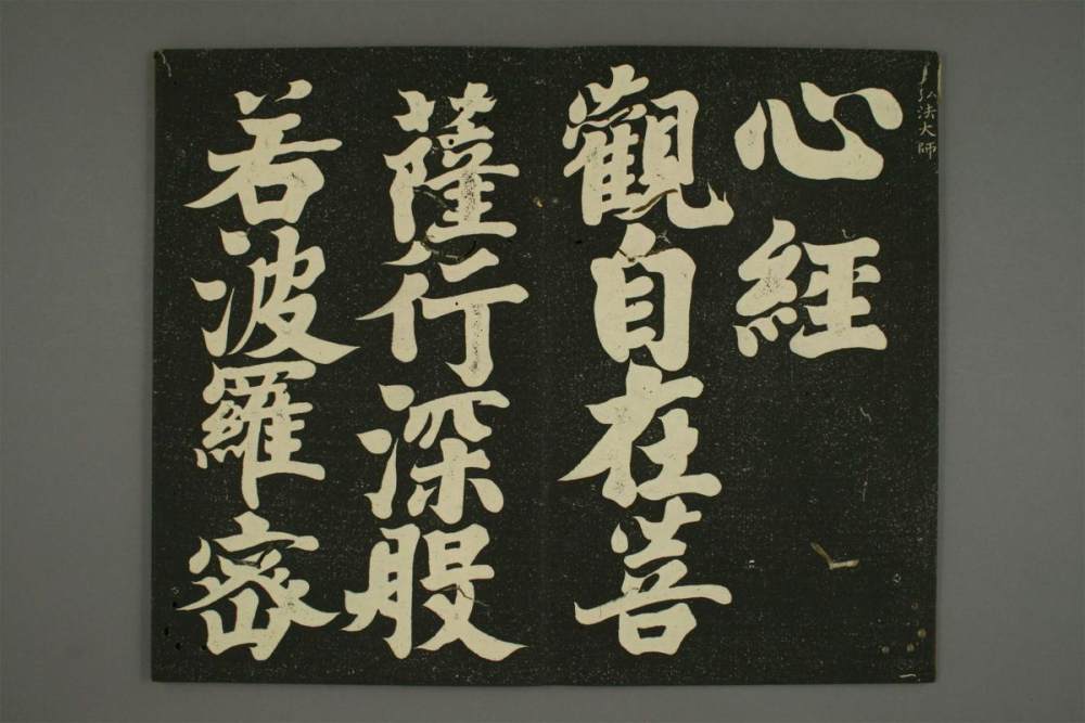 心经 - 第1页