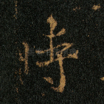 时