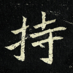 持