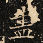 尽