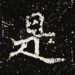 是