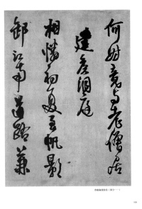 送二弟之太原 - 第11页