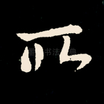 所