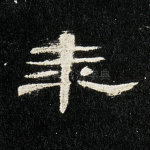 年
