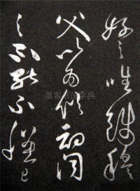 李太白秋浦歌十五首并跋 - 第33页