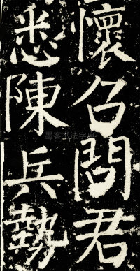 元次山碑 - 第45页
