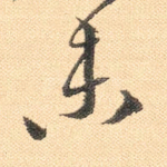 未
