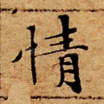 情