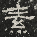 素