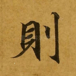 则