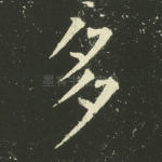 多