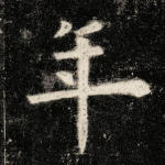 年