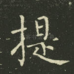 提