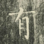 有