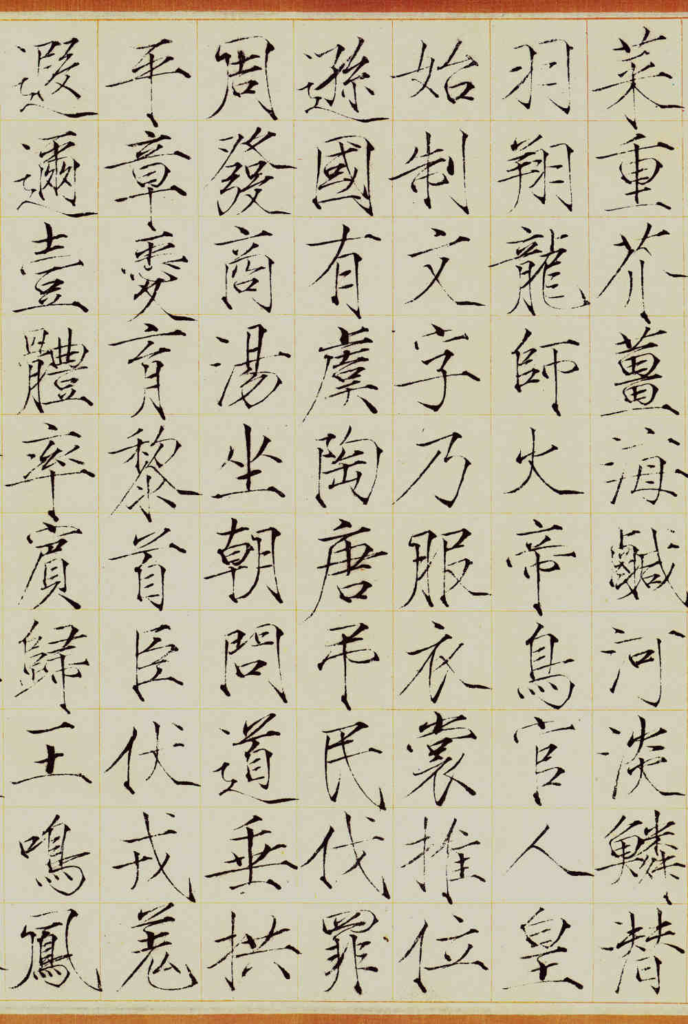 楷书千字文 - 第2页