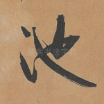 池