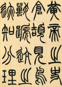 许氏说文叙册 - 第1页