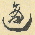 适