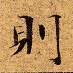 则