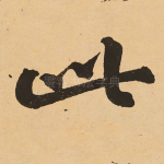 此