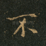 不