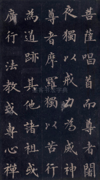圭峰定慧师碑 - 第26页