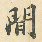 间