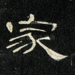 家