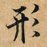 形