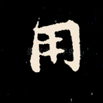 用