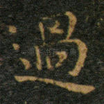过