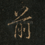 前
