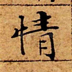 情