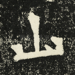 山