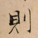 则