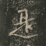 是